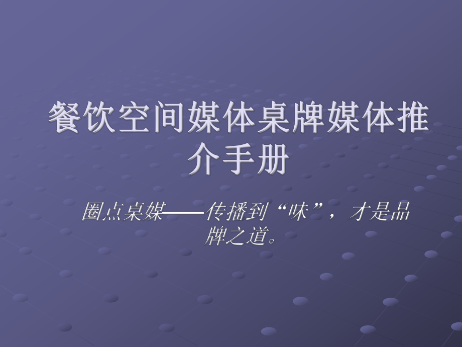 桌面媒体的传播特点.ppt_第1页