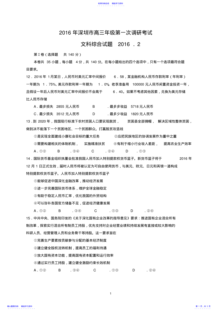 2022年2021年深圳一模政治试题及答案 .pdf_第1页