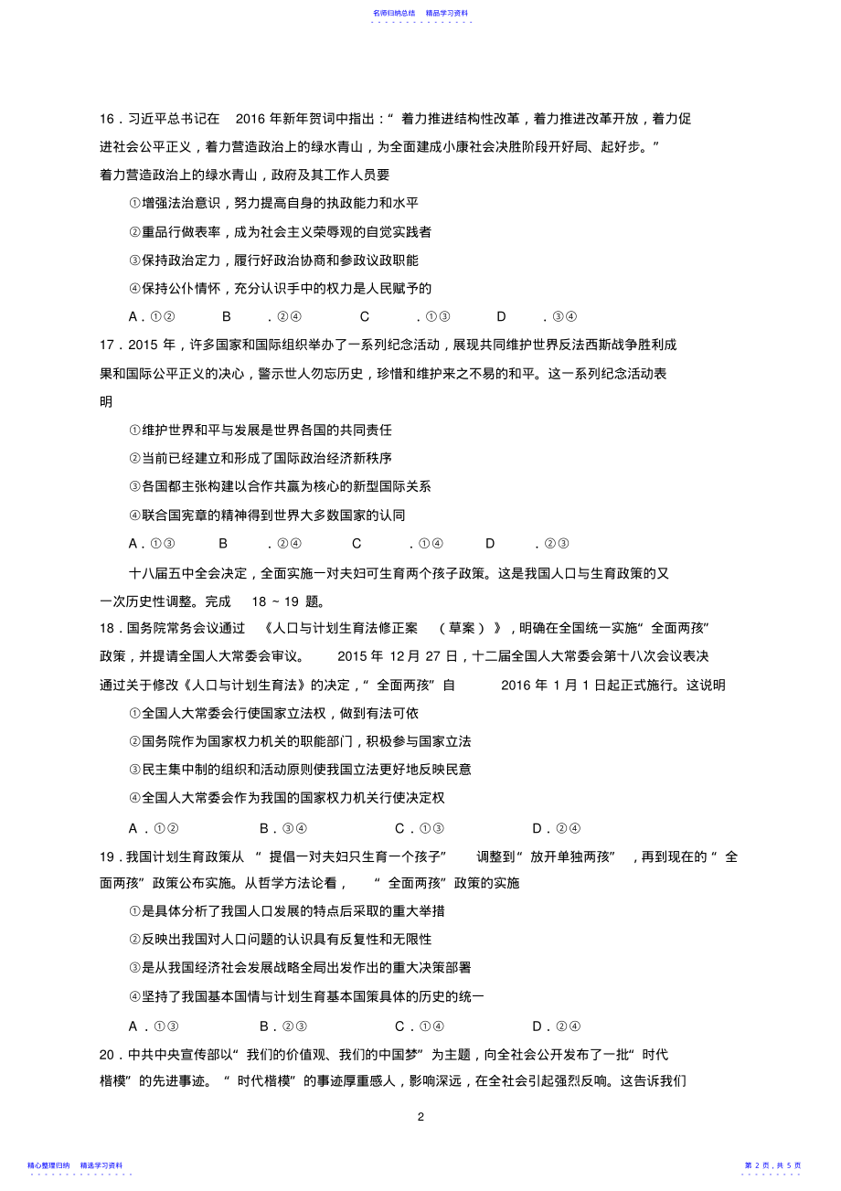 2022年2021年深圳一模政治试题及答案 .pdf_第2页