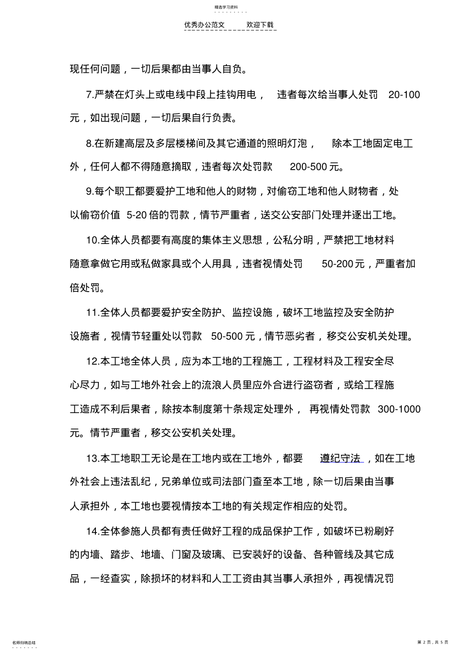 2022年施工现场治安综合管理奖罚制度 .pdf_第2页