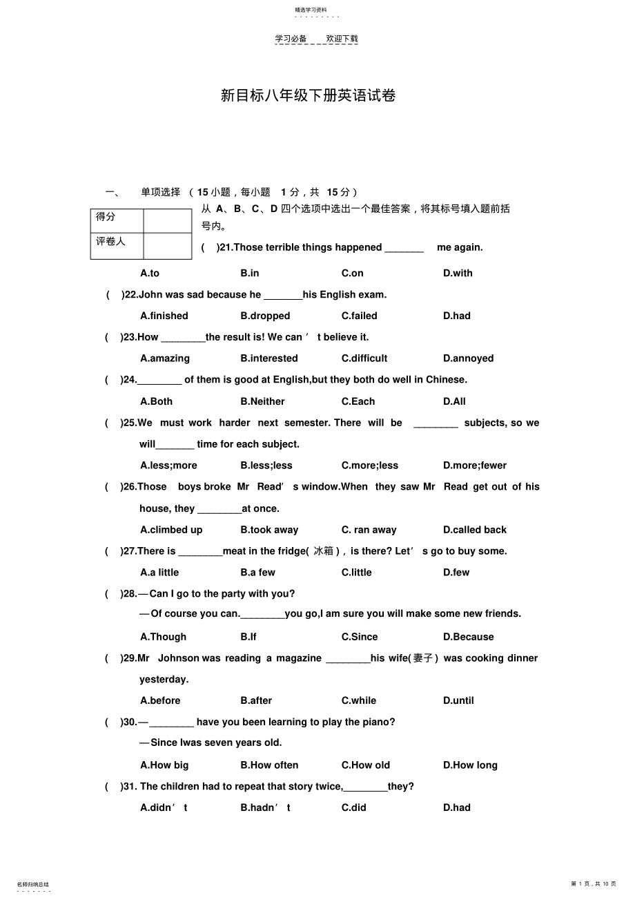 2022年新目标八年级下册期末英语测试题 .pdf_第1页