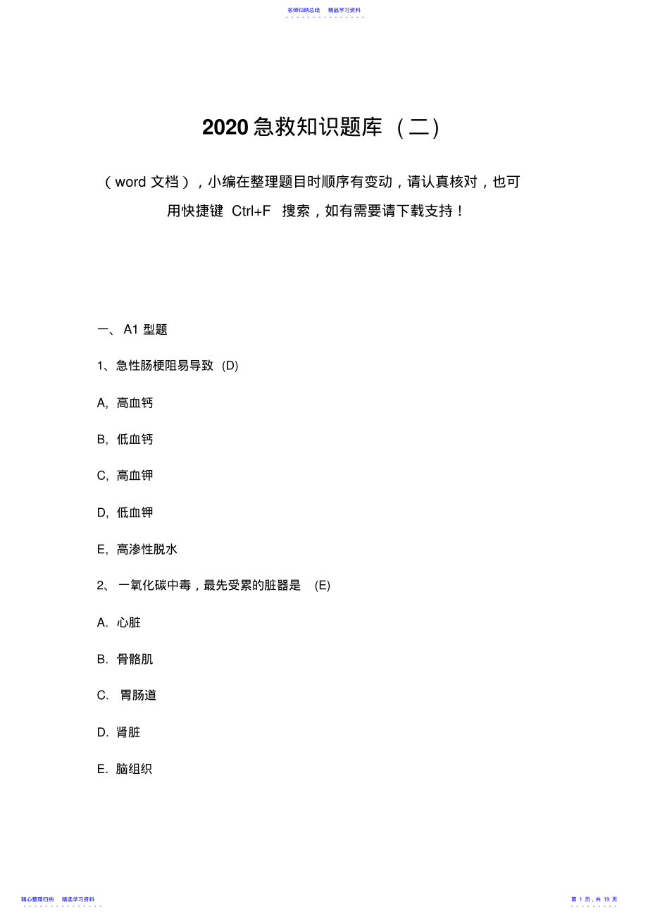 2022年2021急救知识题考试及答案 .pdf_第1页