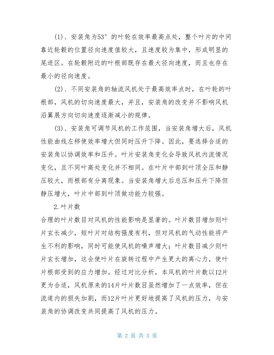 风机优化设计优化设计答案.doc_第2页