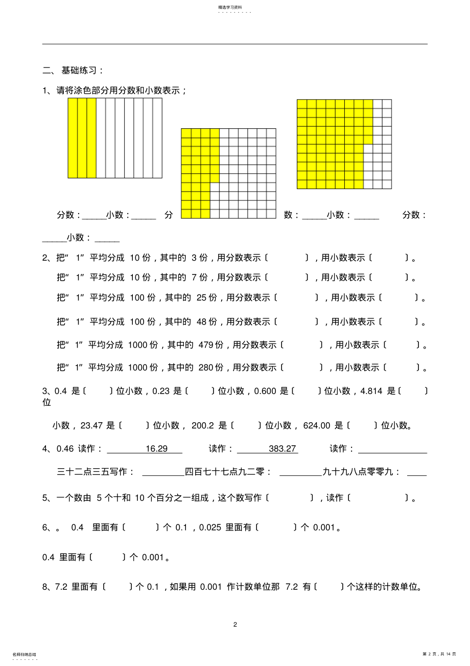 2022年新北师大版四年级下册1-3单元知识点和练习题 .pdf_第2页