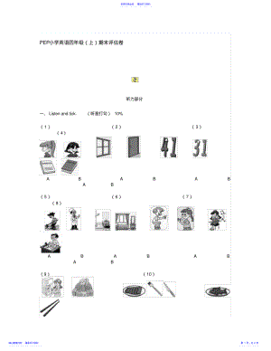 2022年PEP小学英语四年级期末评估卷 .pdf