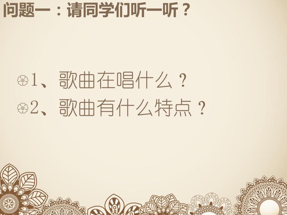 人音版八年级音乐下第五单元京腔昆韵演唱唱脸谱教学19张含视频等素材ppt课件.ppt_第1页