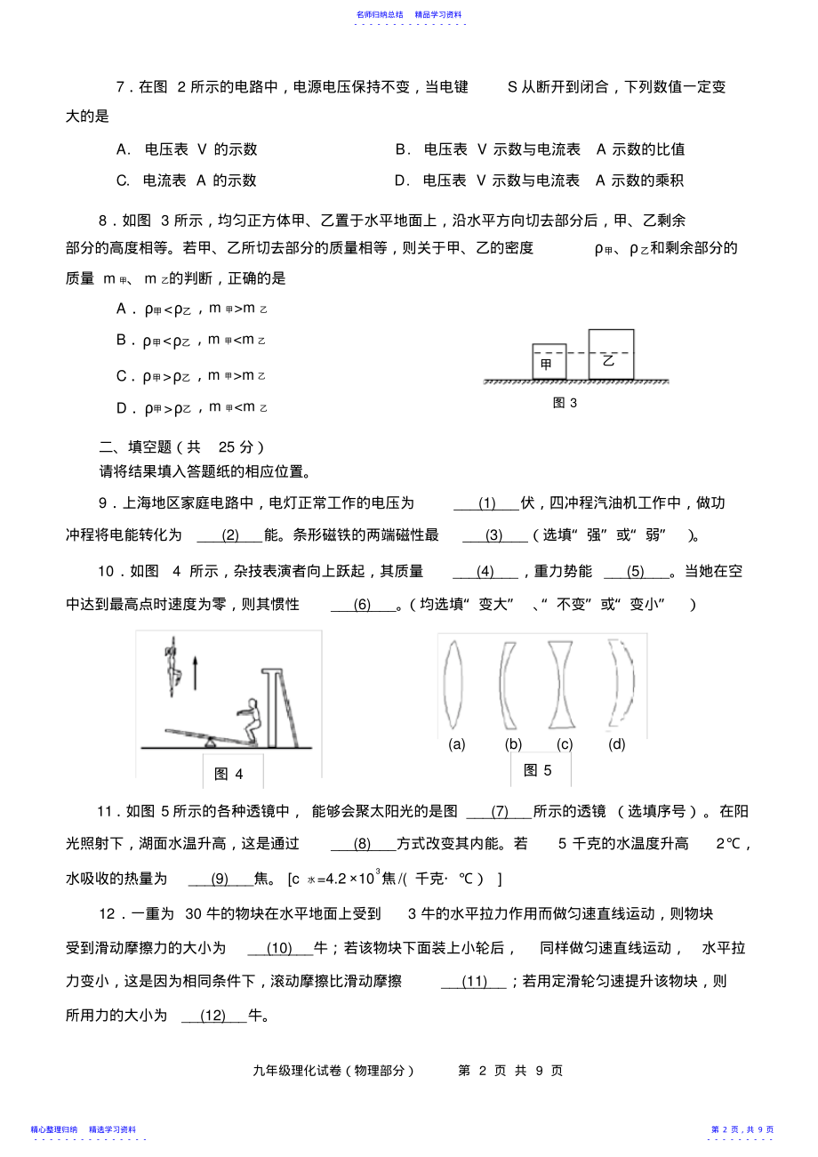 2022年2021年静安区九年级物理二模试题 .pdf_第2页