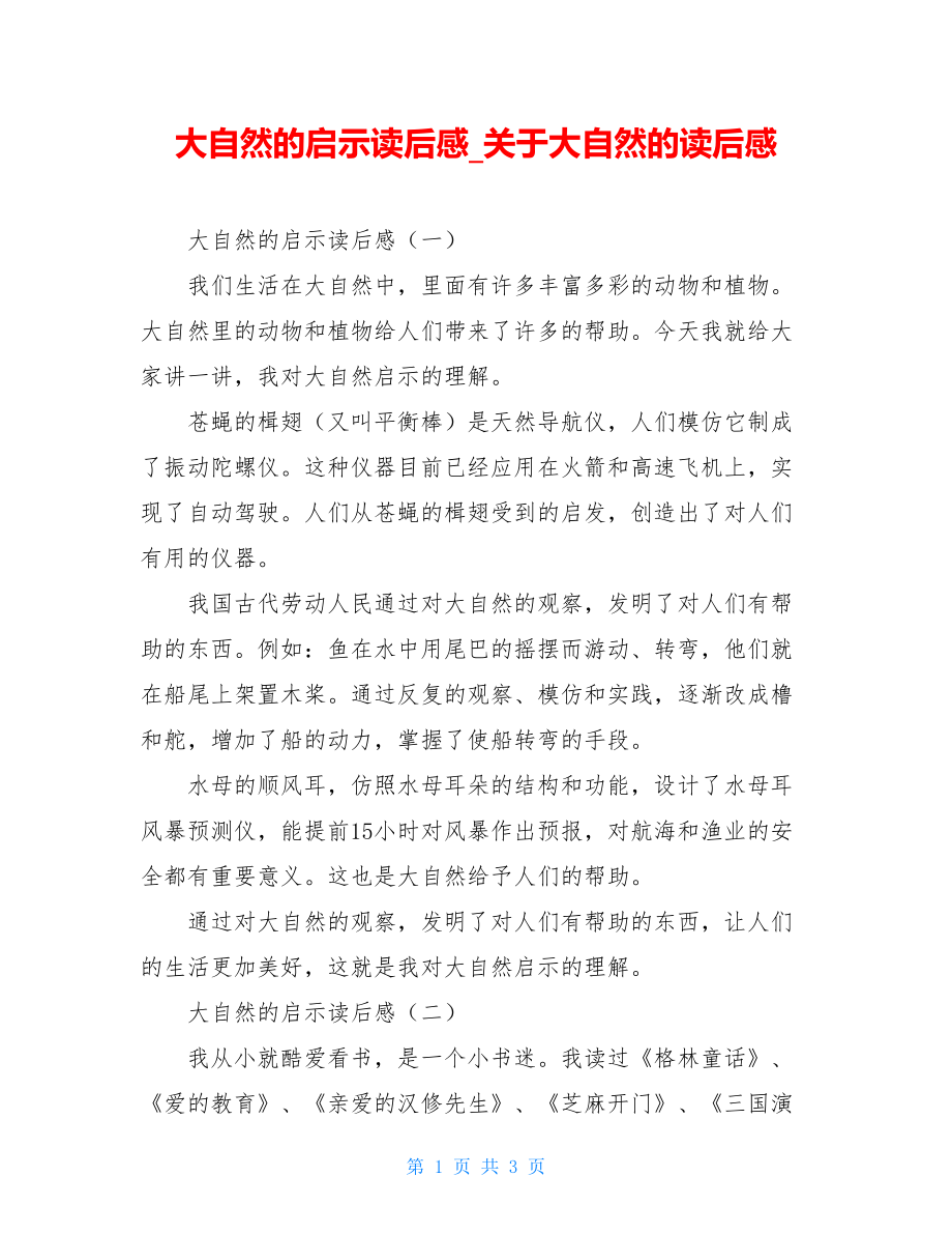 大自然的启示读后感关于大自然的读后感.doc_第1页