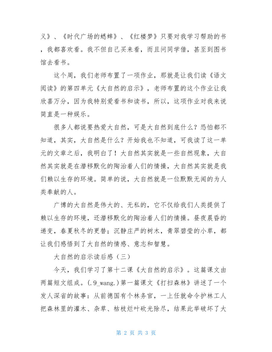 大自然的启示读后感关于大自然的读后感.doc_第2页