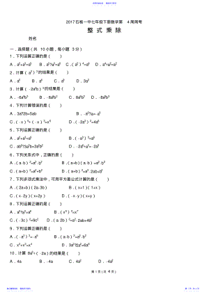 2022年2021七年级下册数学整式的乘除 .pdf