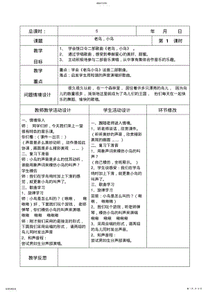 2022年新湘教版小学六年级上册音乐教案全册 .pdf