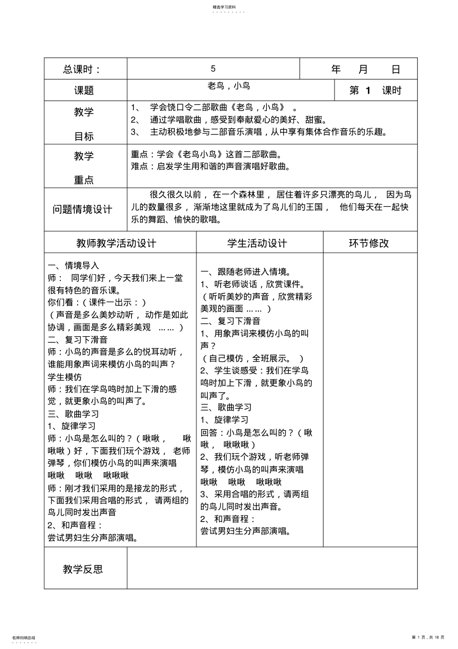 2022年新湘教版小学六年级上册音乐教案全册 .pdf_第1页