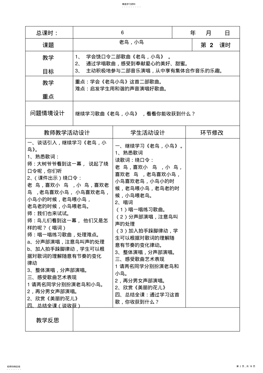 2022年新湘教版小学六年级上册音乐教案全册 .pdf_第2页