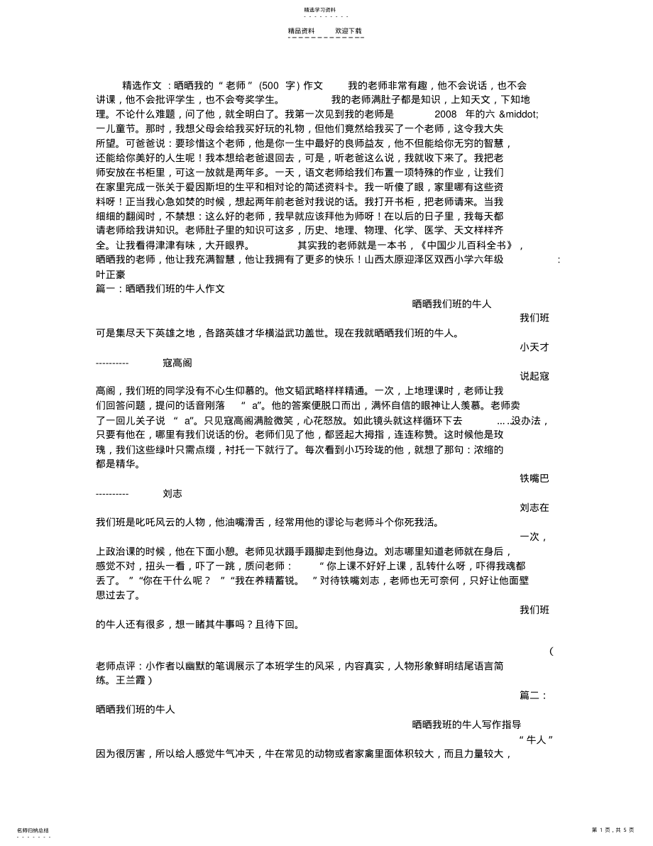 2022年晒晒我的“老师”作文 .pdf_第1页