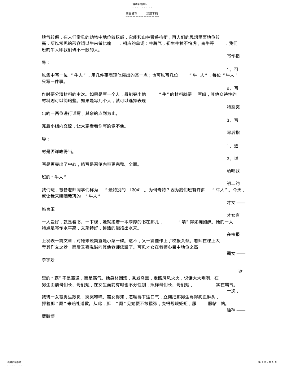 2022年晒晒我的“老师”作文 .pdf_第2页