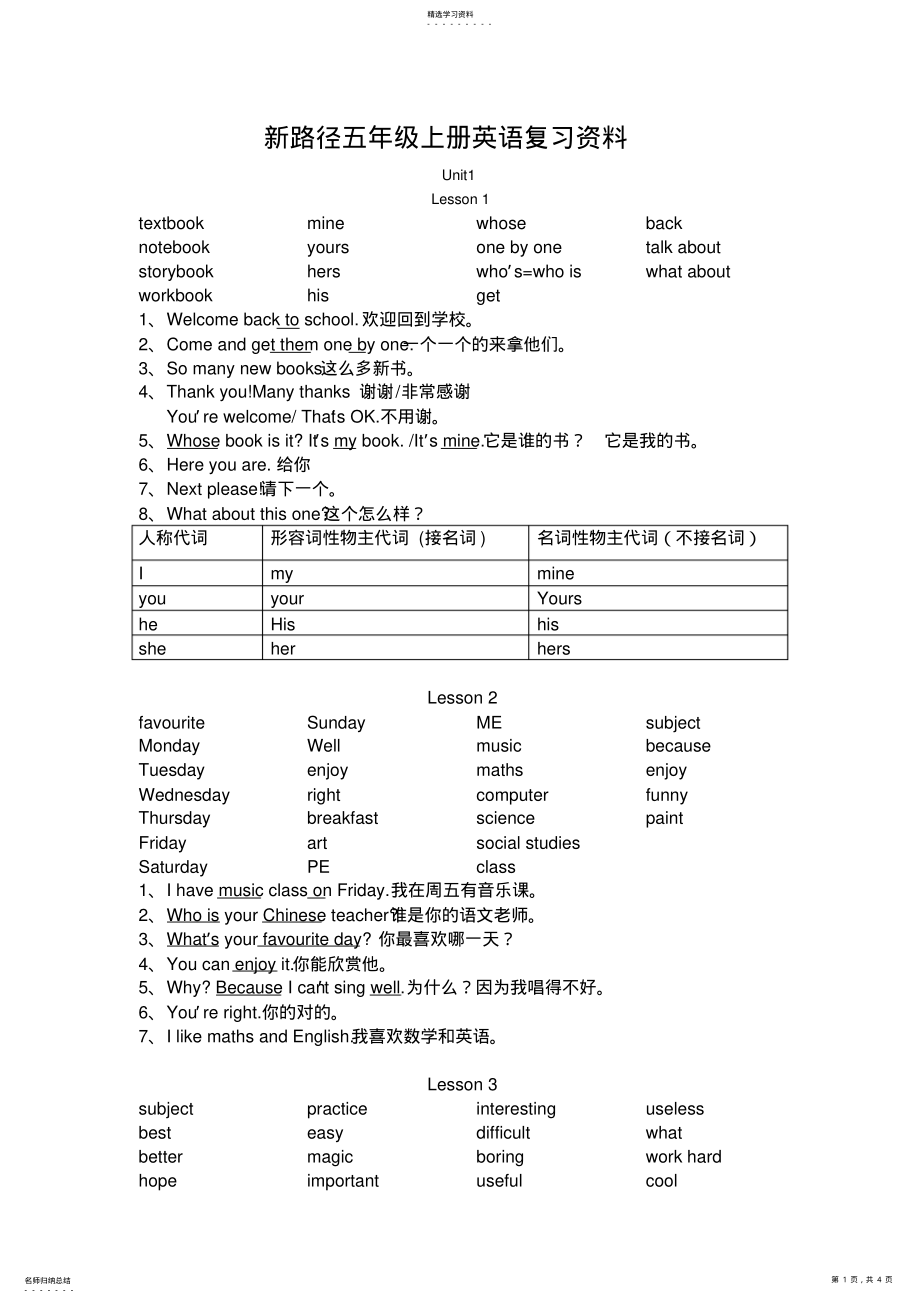 2022年新路径英语三起第五册五年级上册复习资料 .pdf_第1页