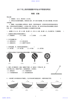 2022年2021年上海市普通高中学业水平等级性考试-物理--原卷+答案 .pdf