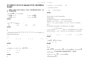 四川省德阳市什邡云西中学2021年高二数学理模拟试卷含解析.pdf