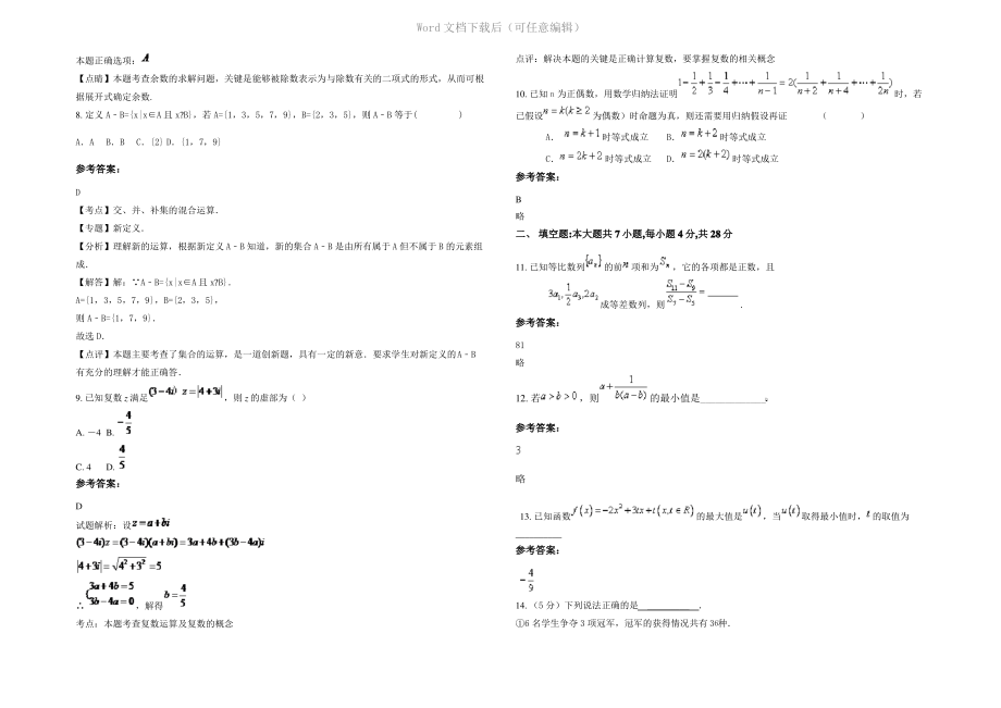 四川省德阳市什邡云西中学2021年高二数学理模拟试卷含解析.pdf_第2页