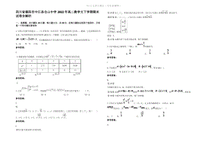 四川省德阳市中江县仓山中学2022年高二数学文下学期期末试卷含解析.pdf