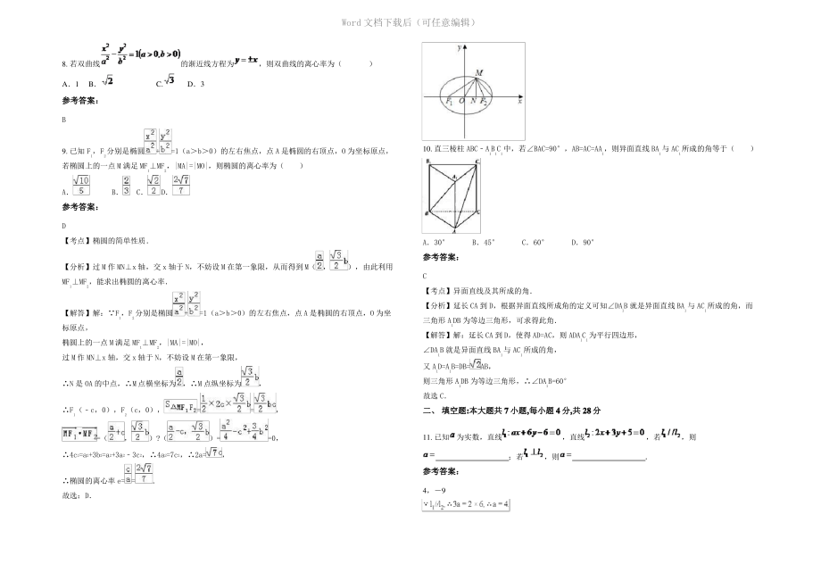 四川省德阳市中江县仓山中学2022年高二数学文下学期期末试卷含解析.pdf_第2页