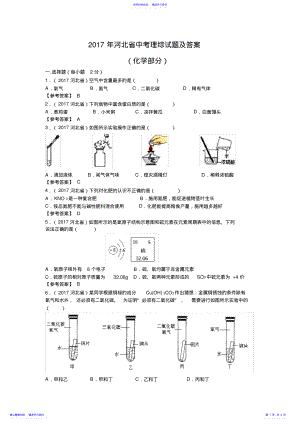 2022年2021年河北省化学中考试题及答案 .pdf