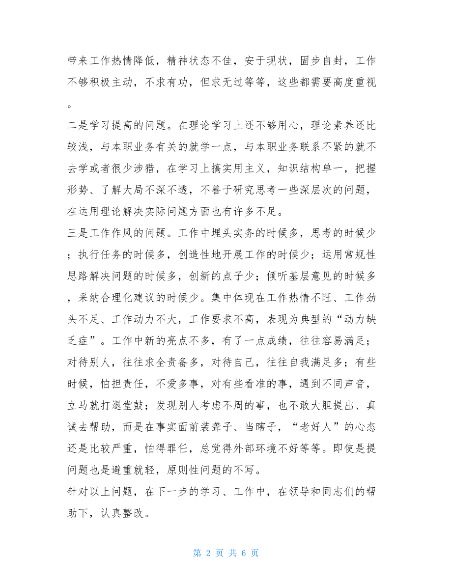 群众路线剖析材料 群众路线教育实践活动个人剖析材料.doc_第2页