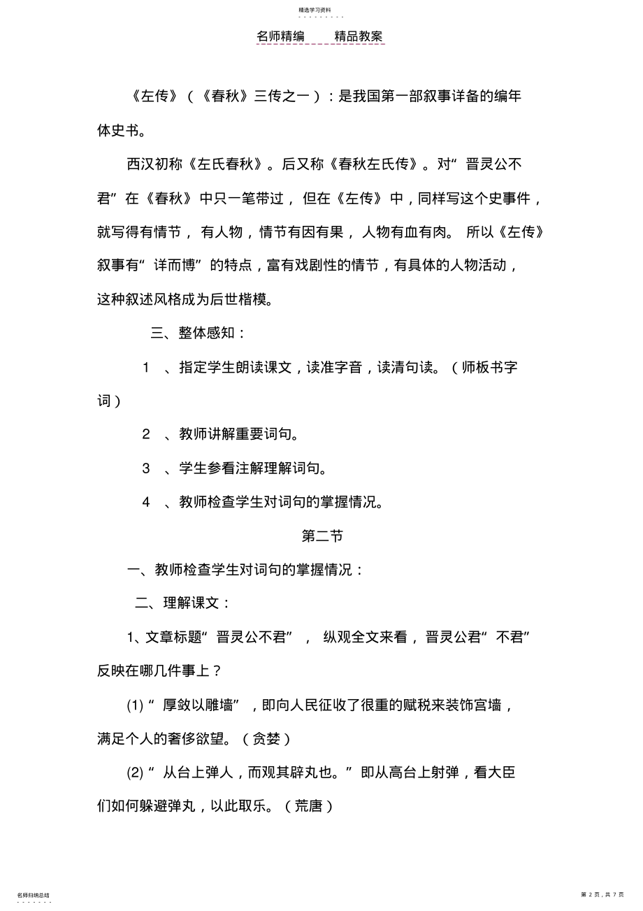 2022年晋灵公不君公开课教案MicrosoftWord文档 .pdf_第2页