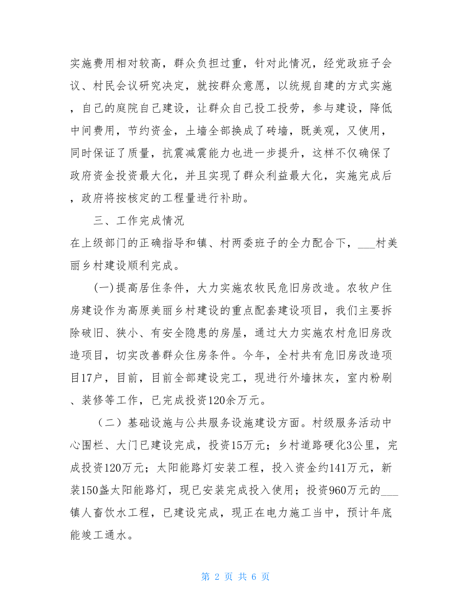 -镇美丽乡村建设考核验收汇报材料美丽乡村汇报材料.doc_第2页