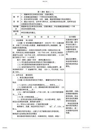 2022年新人教版七年级数学第2章整式的加减教案 .pdf