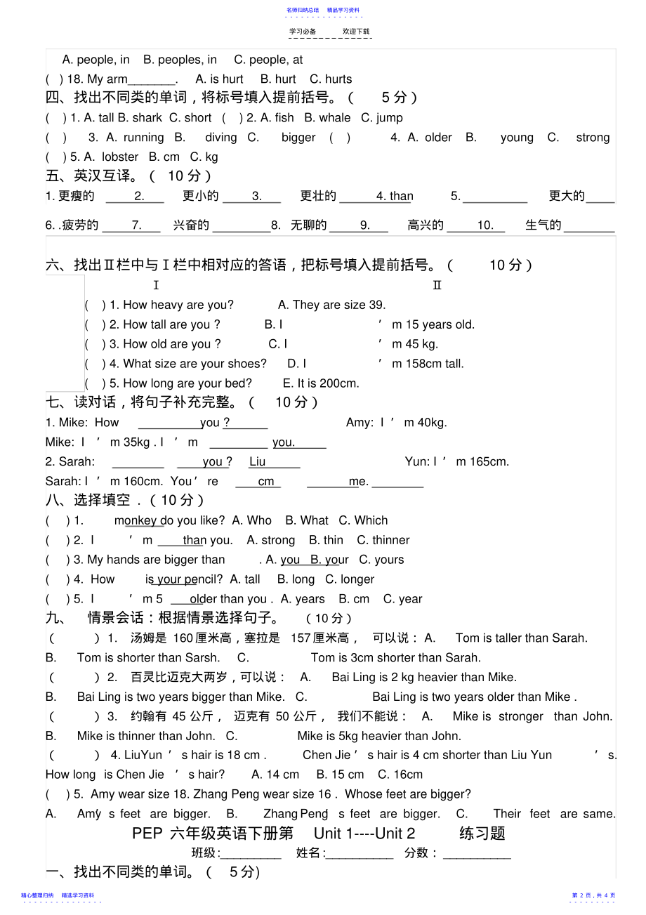 2022年PEP小学六年级英语下册第一二单元练习题 .pdf_第2页