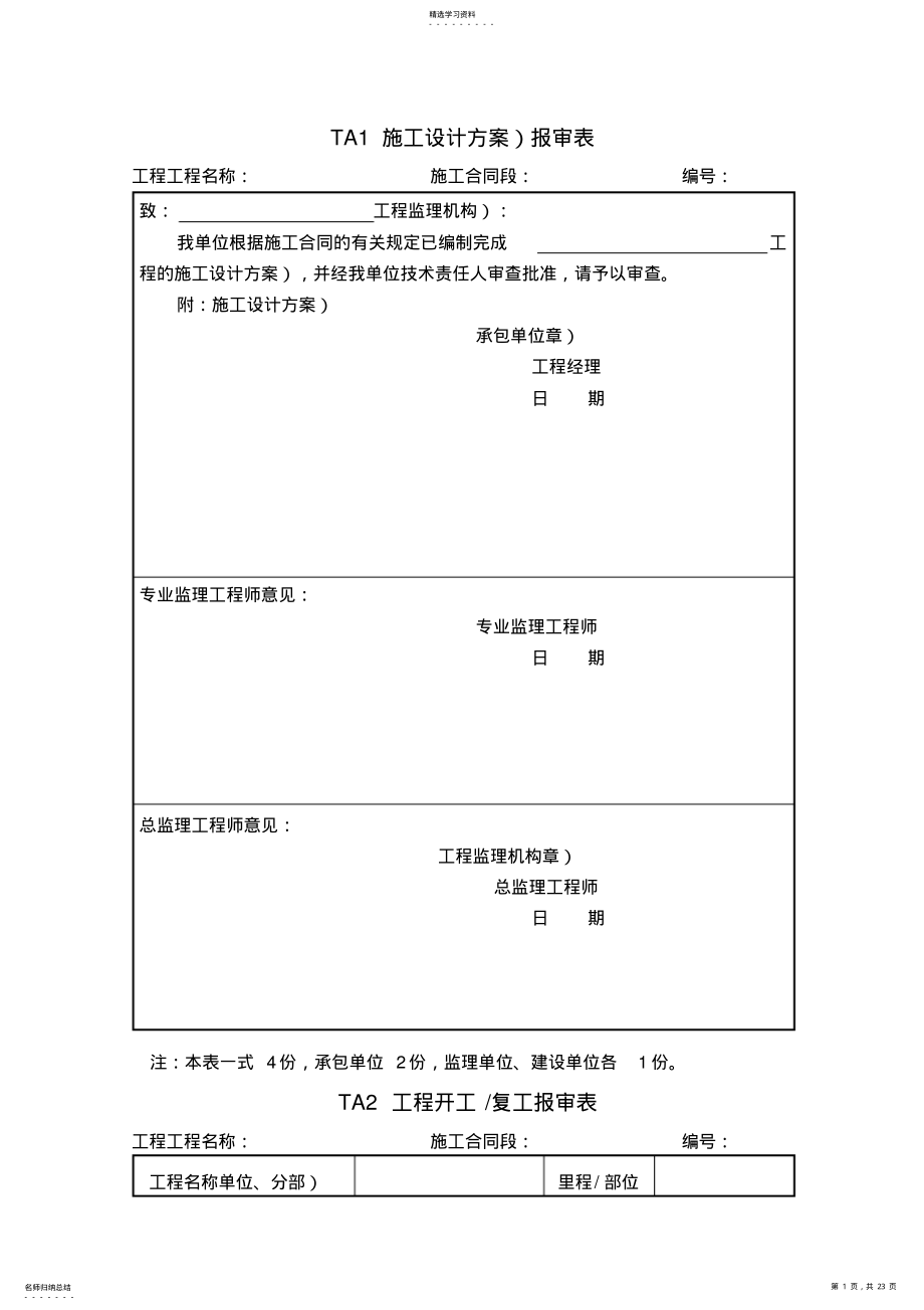 2022年新版监理规范表格 3.pdf_第1页