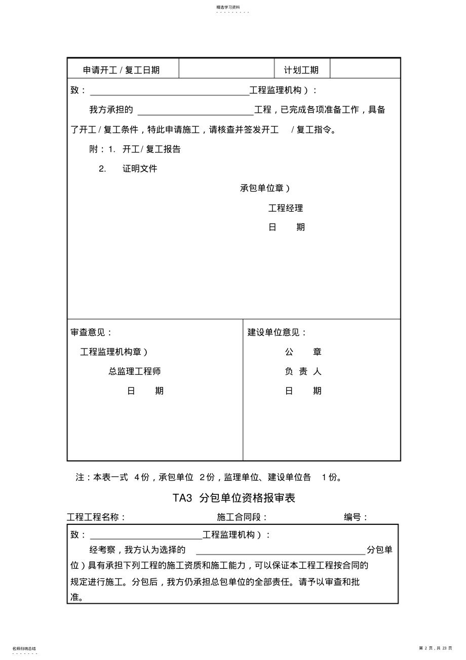 2022年新版监理规范表格 3.pdf_第2页