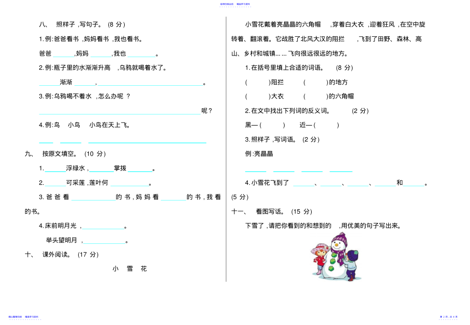 2022年2021-2021一年级语文上册期末测试卷及答案 .pdf_第2页