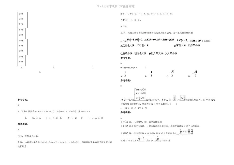 四川省广元市白桥中学高一数学理模拟试题含解析.pdf_第2页