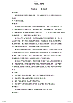 2022年新人教版二下数学第五单元教案 .pdf