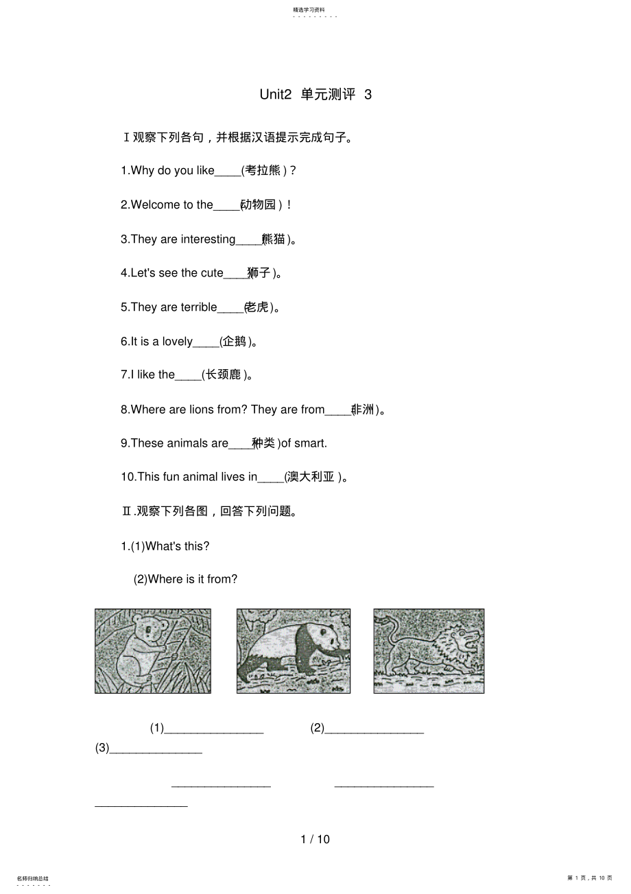 2022年新目标人教版七级下Unit单元测评3 .pdf_第1页