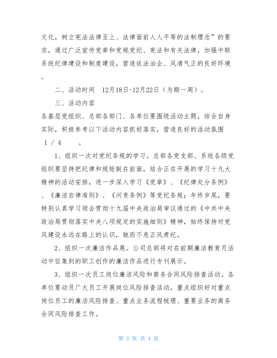 中联理货党纪及法制宣传周活动方案 学校法制宣传活动方案.doc_第2页