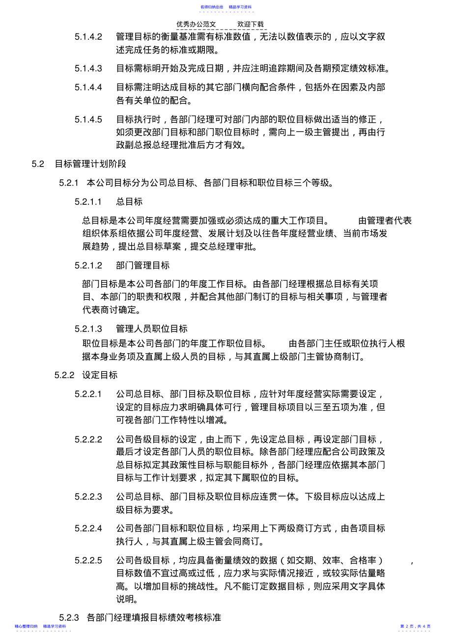 2022年DH-MB目标管理制度实施规定 .pdf_第2页