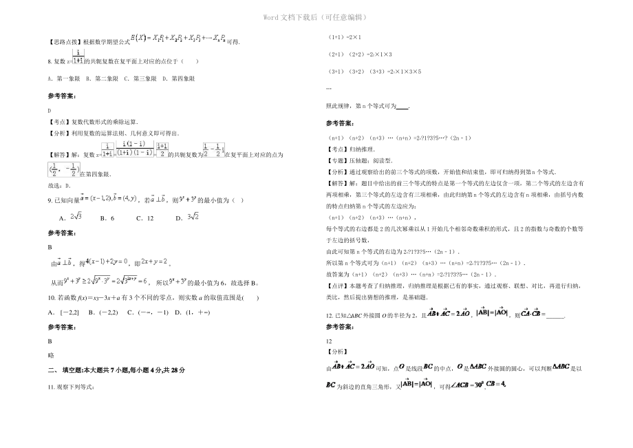 四川省成都市君平街中学2022年高三数学理模拟试卷含解析.pdf_第2页