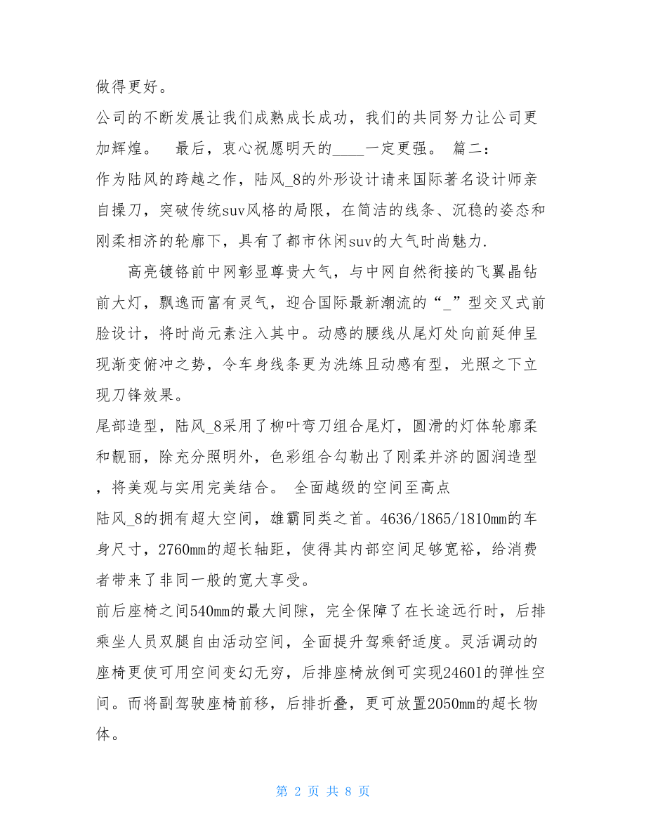 销售人员获奖感言 销售员工获奖感言.doc_第2页