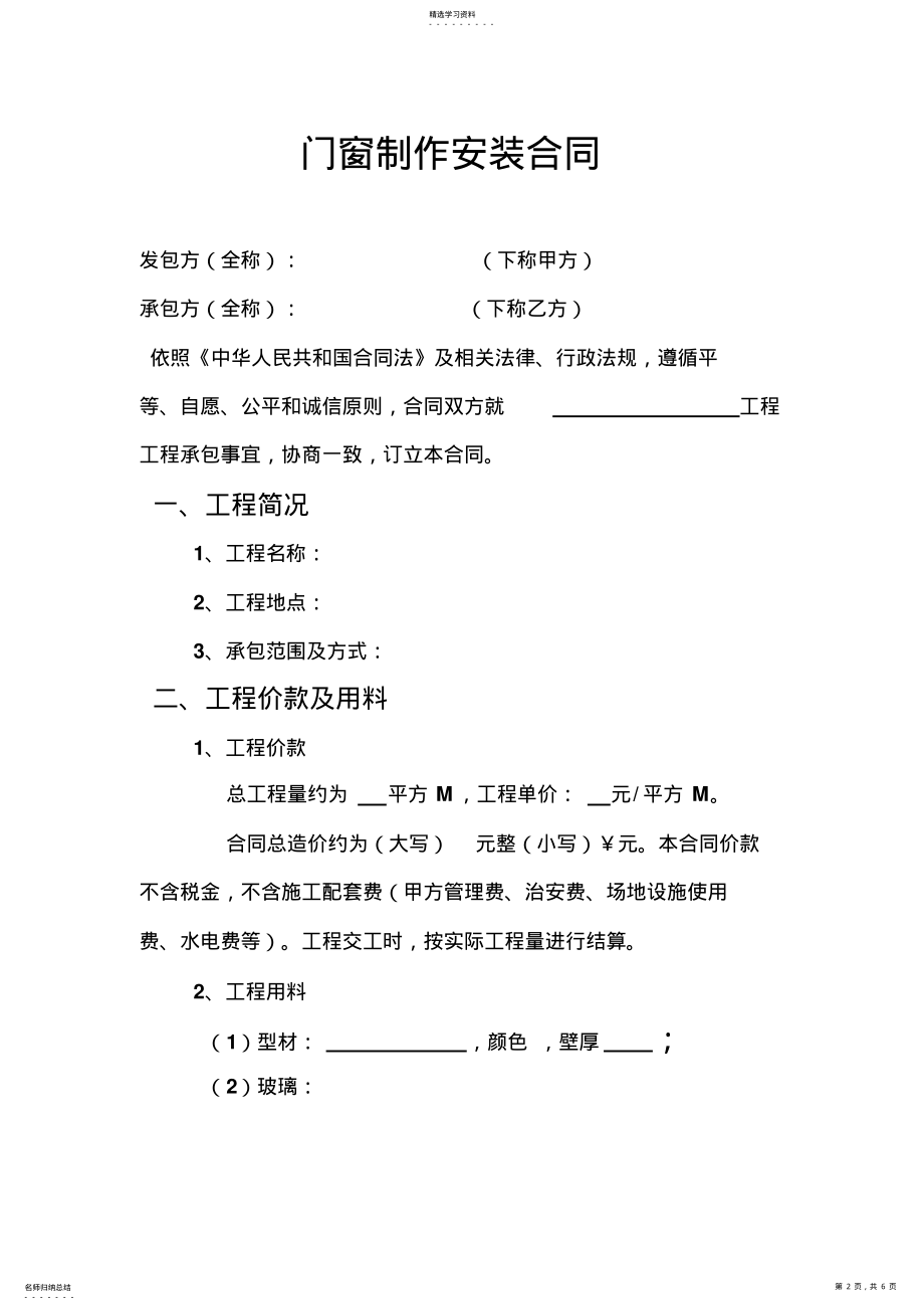 2022年断桥铝门窗制作安装合同 .pdf_第2页