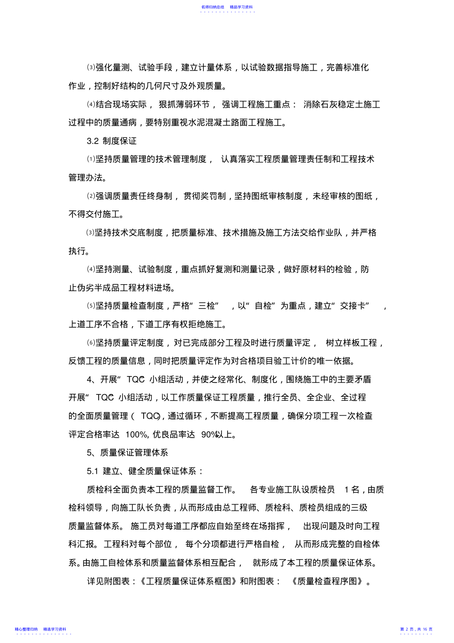 2022年5确保工程质量的技术组织措施 .pdf_第2页