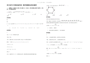 四川省巴中市渠县临学高一数学理模拟试卷含解析.pdf