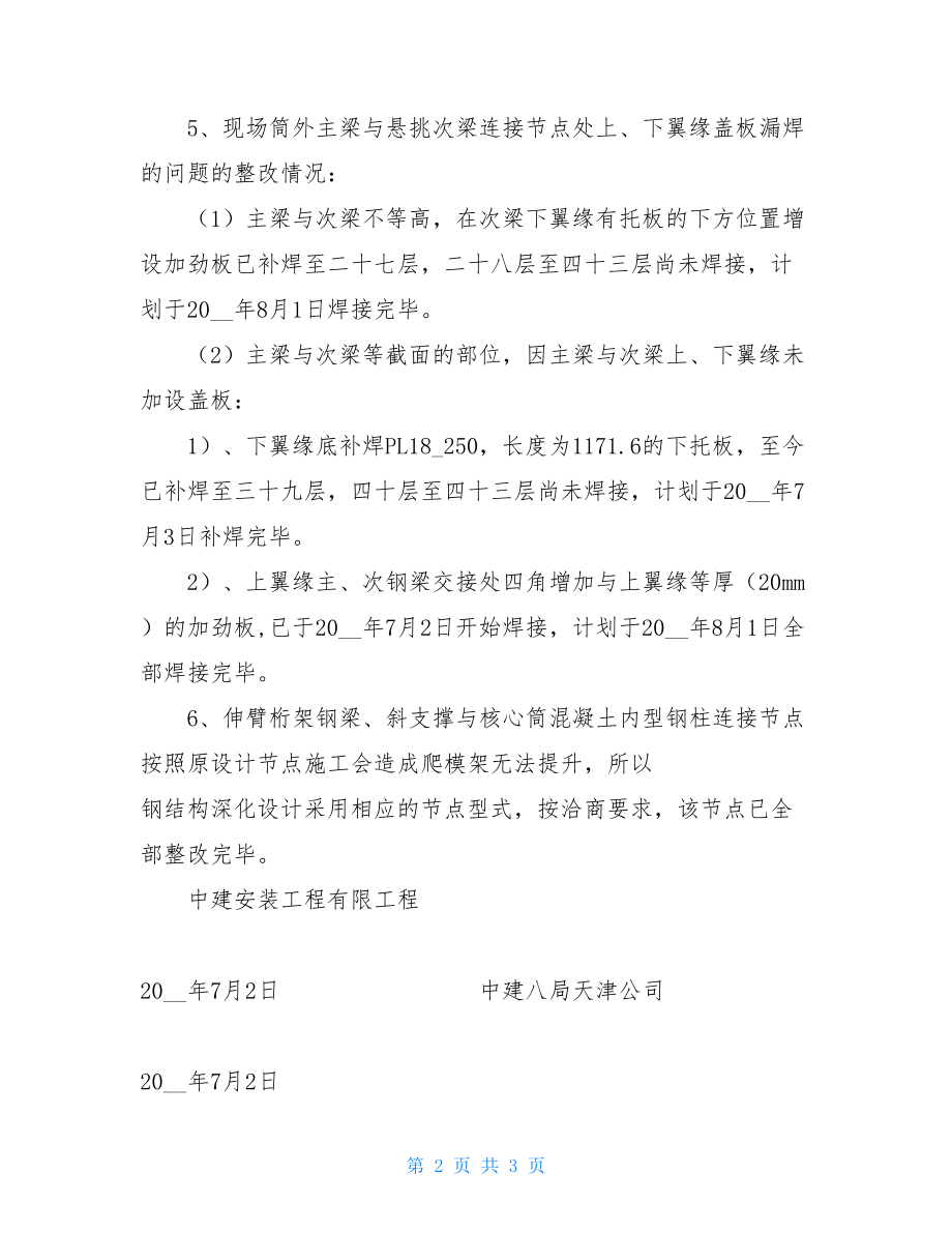 工程进度工作联系单 工作联系单范文.doc_第2页