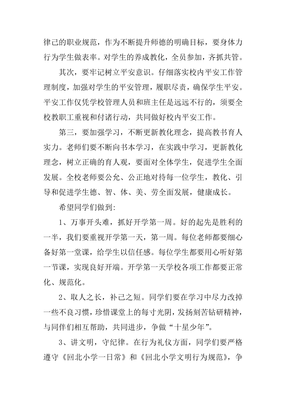 2021春季开学副校长讲话稿.docx_第2页