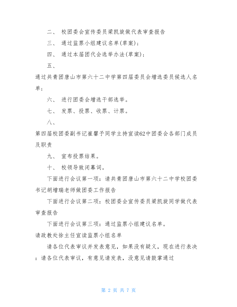 团代会主持词-团代会开幕式主持词.doc_第2页