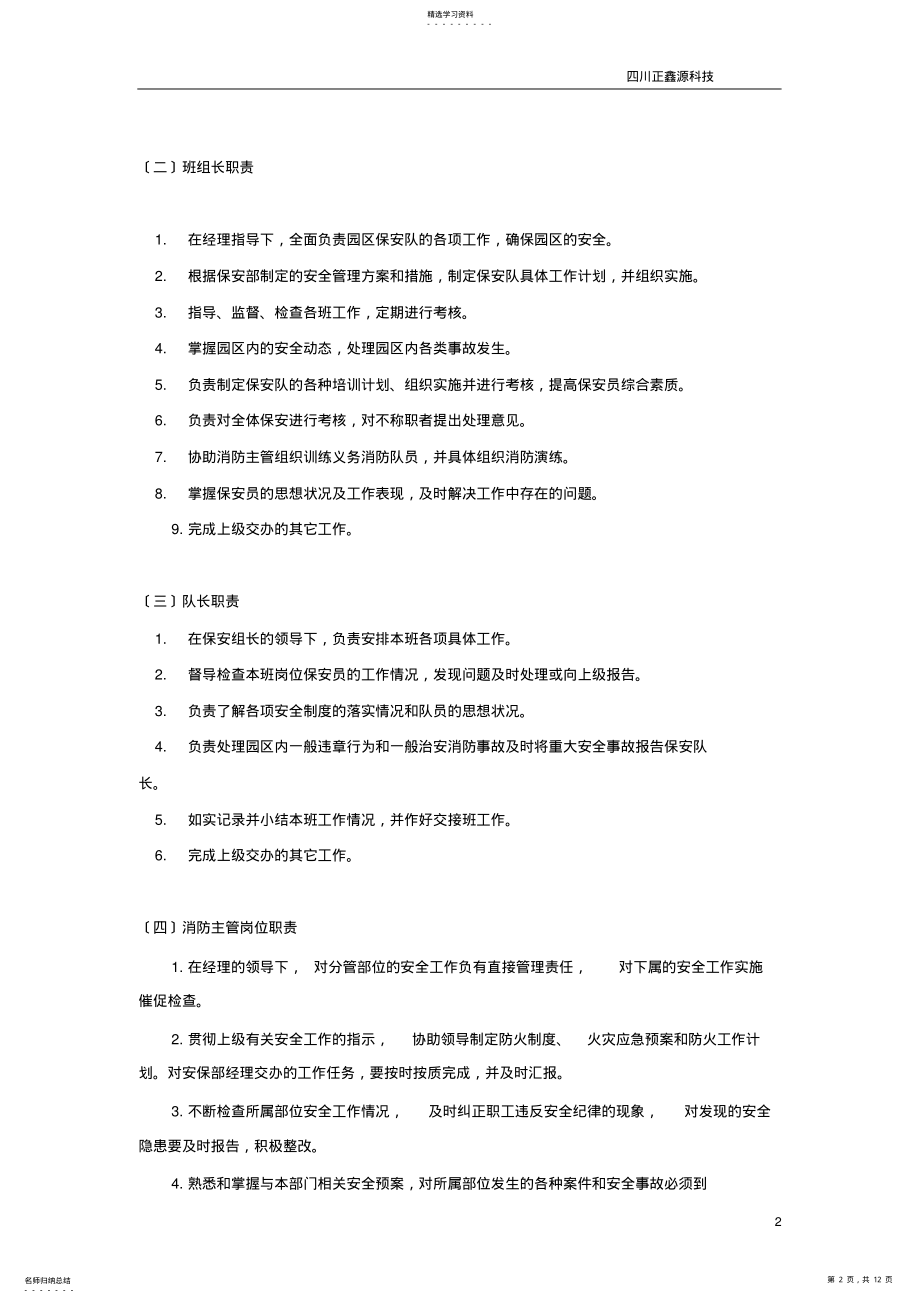 2022年施工现场治安保卫、消防安全管理规定 .pdf_第2页