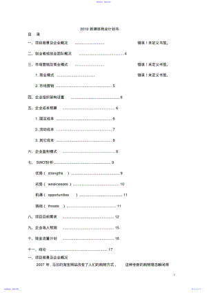 2022年2021新媒体商业计划书 .pdf