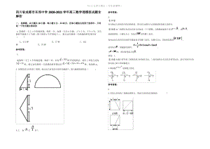 四川省成都市东郊中学2021年高三数学理模拟试题含解析.pdf